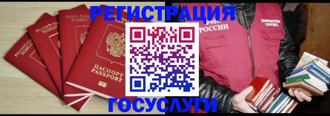 регистрация в Сергиевом Посаде